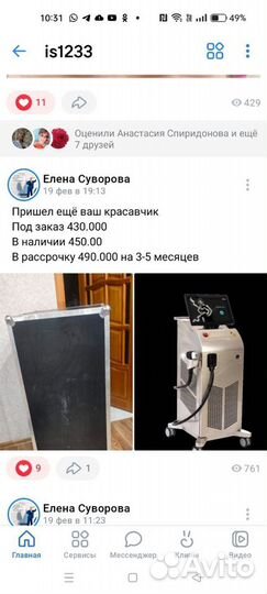 Диодный лазер для эпиляции продажа,аренда