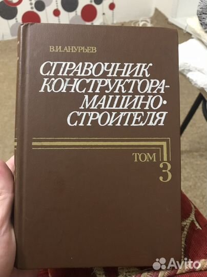 Спавочник конструктор машинстроителя