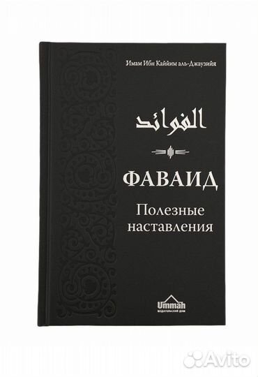 Исламские книги 2