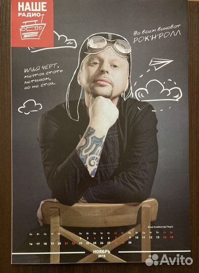 Календарь Наше радио