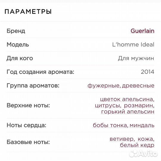 Мужская туалетная вода guerlain L’homme ideal ориг