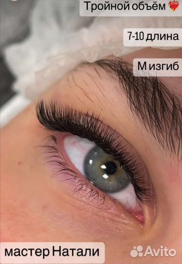 Наращивание ресниц