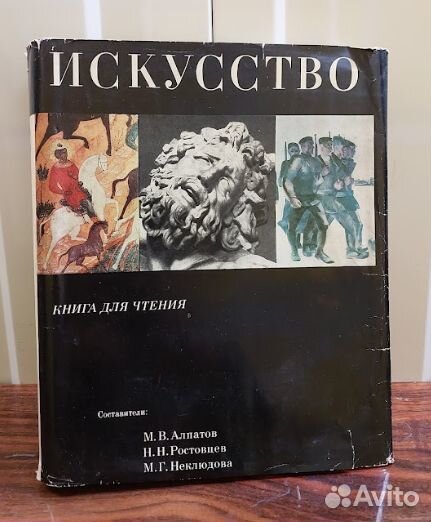 Искусство. Книга для чтения Букинистическое издани