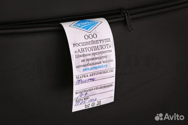 Чехлы на сиденья из экокожи Автопилот