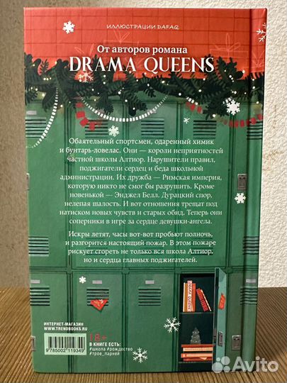 Книга Drama kings