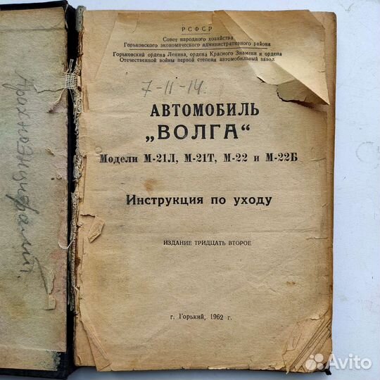 Руководство по уходу за автомобилем Волга