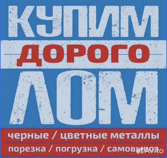 Вывоз металлолома вывоз лома сдать металлолом