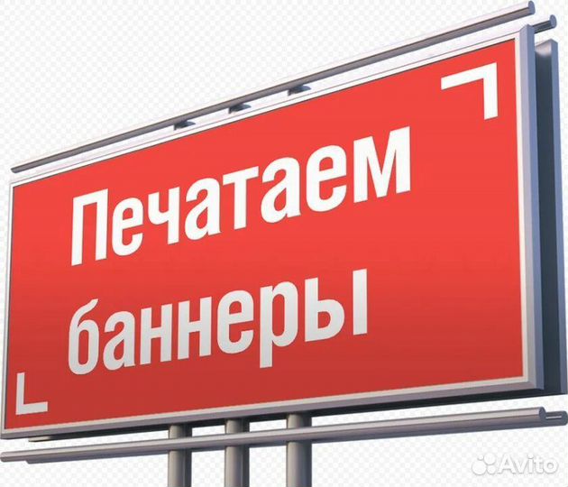 Печать баннеров. Интерьерная и широкоформатная