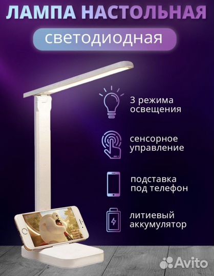 Лампа настольная аккумуляторная