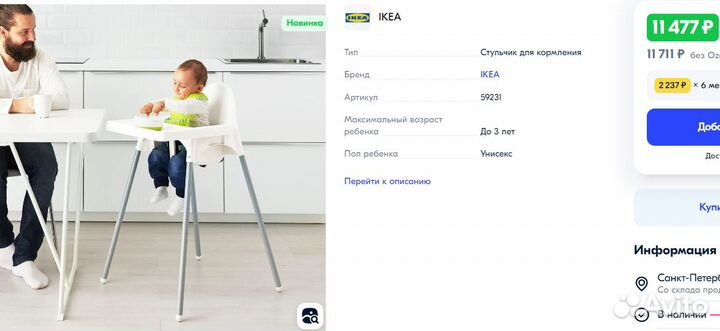 Стульчик для кормления икеа антилоп antilop красн