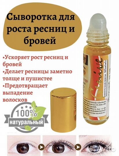 Средство для роста ресниц и бровей
