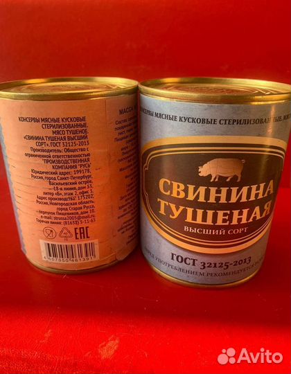 Свинина, говядина тушëная