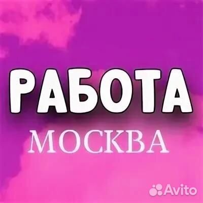 Охранник / вахта Москва