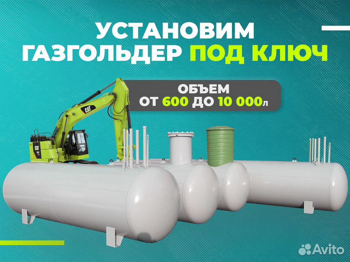 Газгольдер Заправка газом