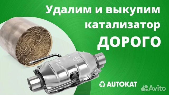 Удаление катализатора, компенсация, ремонт выхлопа