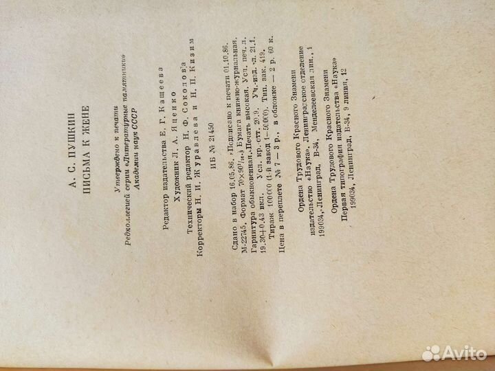 Пушкин Письма к жене