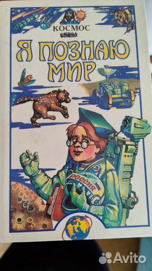 Энциклопедия для детей 