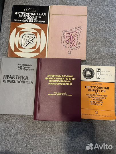 Медицинская литература. Хирургия