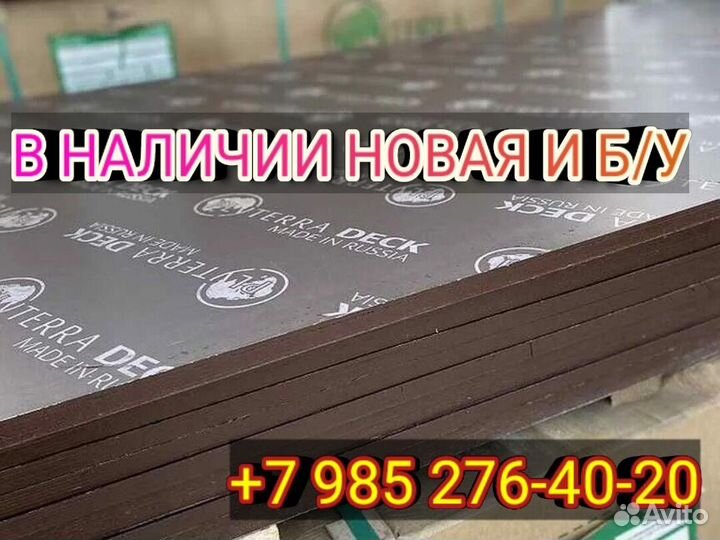 Фанера ламинированная