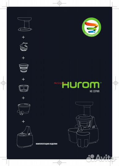 Соковыжималка Hurom HG