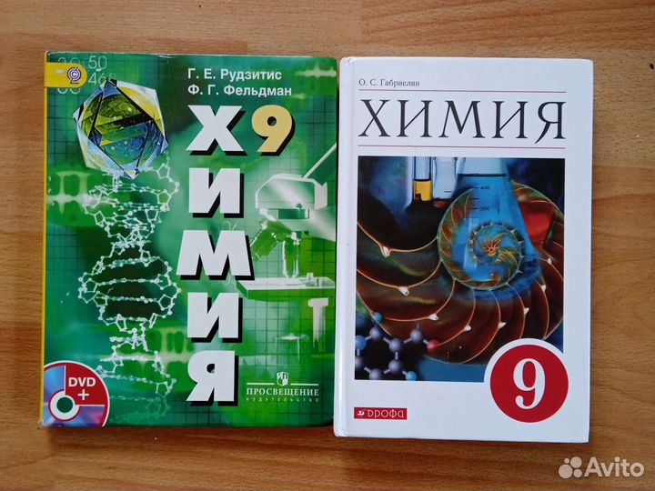 Учебник Химия 8,9,10,11 класс (см описание)