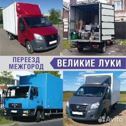 Грузоперевозки Переезд межгород от 200км