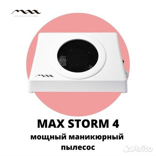 Маникюрный пылесос Max Storm 4 (настольный)