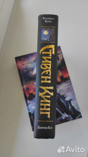 Стивен Кинг: Дьюма-Ки