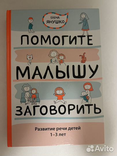 Книга для развития речи