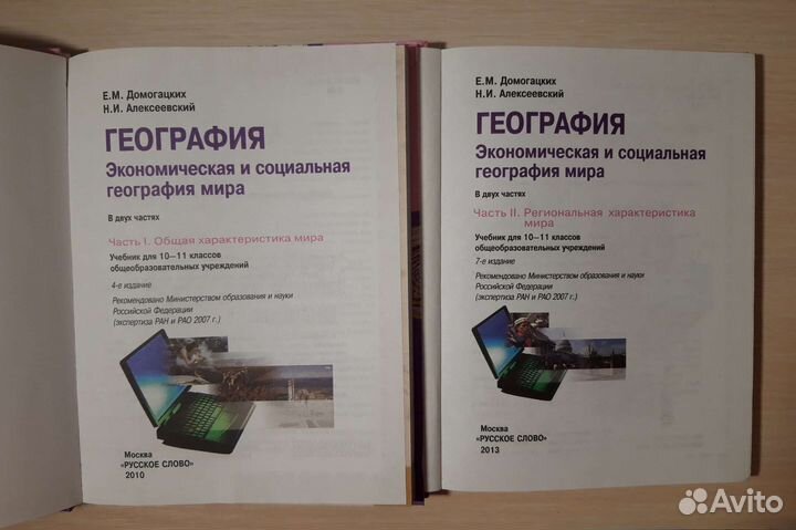 Учебники географии 10-11 классы