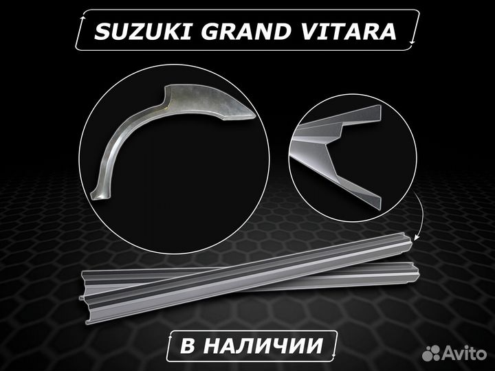 Пороги на Suzuki Grand Vitara 2007 ремонтные