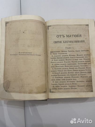 Новый завет 1893 год