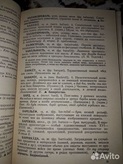 Школьный словарь СССР 1983 год