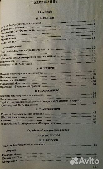 Книга для подготовки к сочинениям