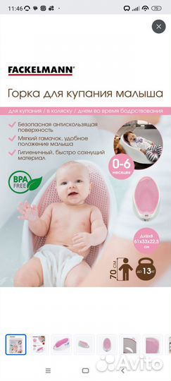 Горка для купания новорожденного