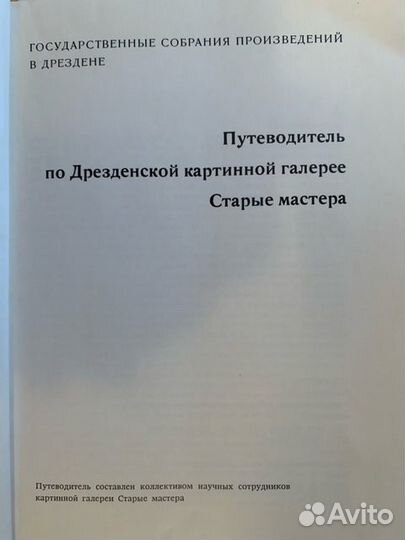 Дрезденская картинная галерея полный путеводитель
