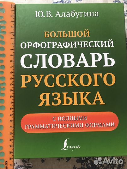 Словарь русского языка