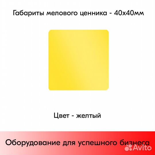 Ценникодержатель + ценник жёлтый + маркер красный