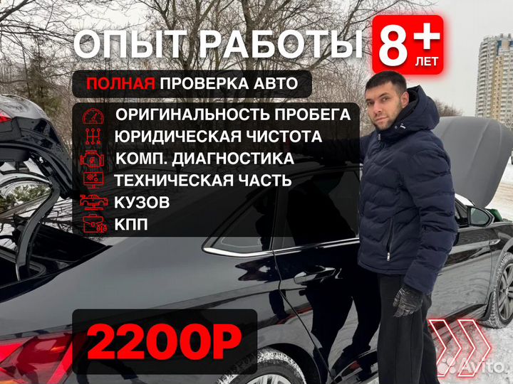 Подбор автомобиля Проверка по 120 пунктам