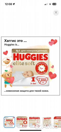 Подгузники huggies elite soft 1