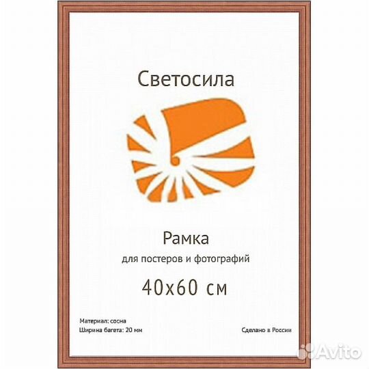 Ф/рамка сосна светосила 50х60 (10шт)