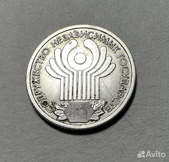 Монета 1 рубль снг