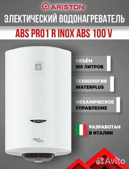 Бойлер водонагреватель Ariston 100 литров