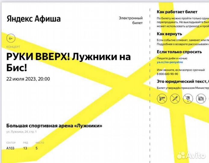 Билеты на концерт Руки вверх в Москве 22.07.23