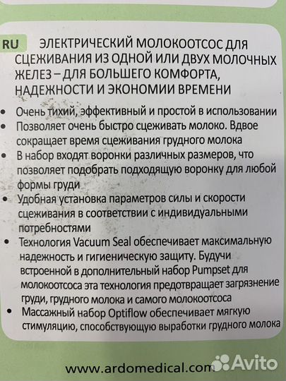 Молокоотсос электрический двойной