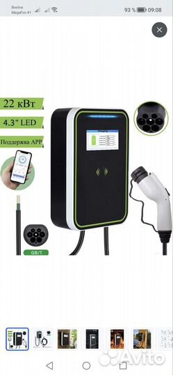 Домашняя зарядная станция для электромобиля