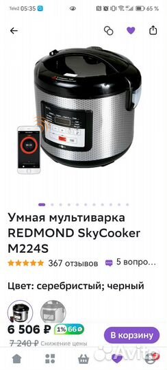 Мультиварка redmond новая