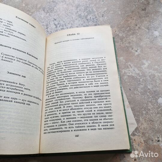 Тайная магия. Бедаш. 1994 г