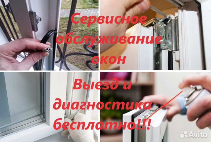 Ремонт пластиковых окон, установка, модернизация