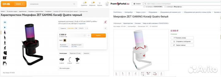 Микрофон ZET gaming Koradji Quatro 